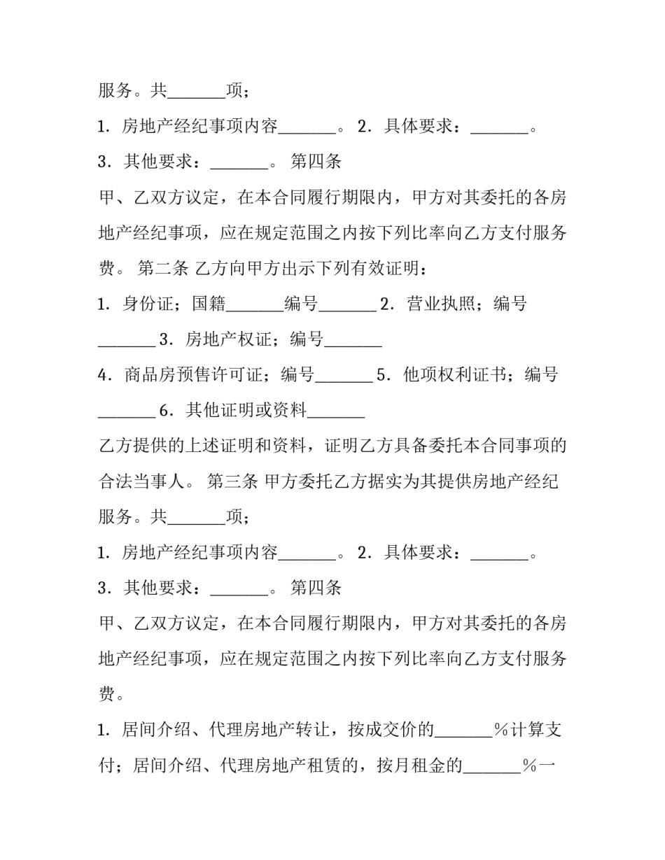 买房授权合同范本_第2页
