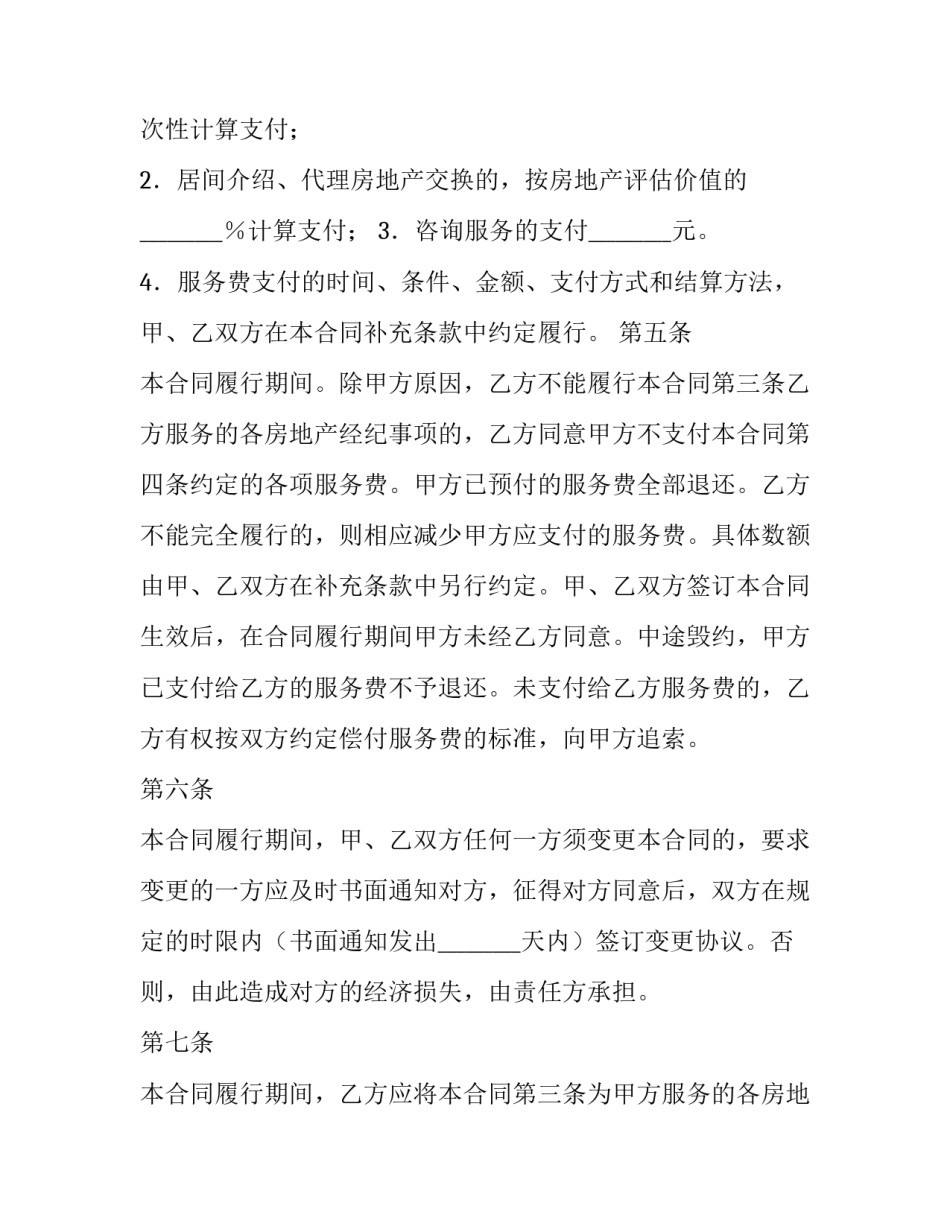 买房授权合同范本_第3页