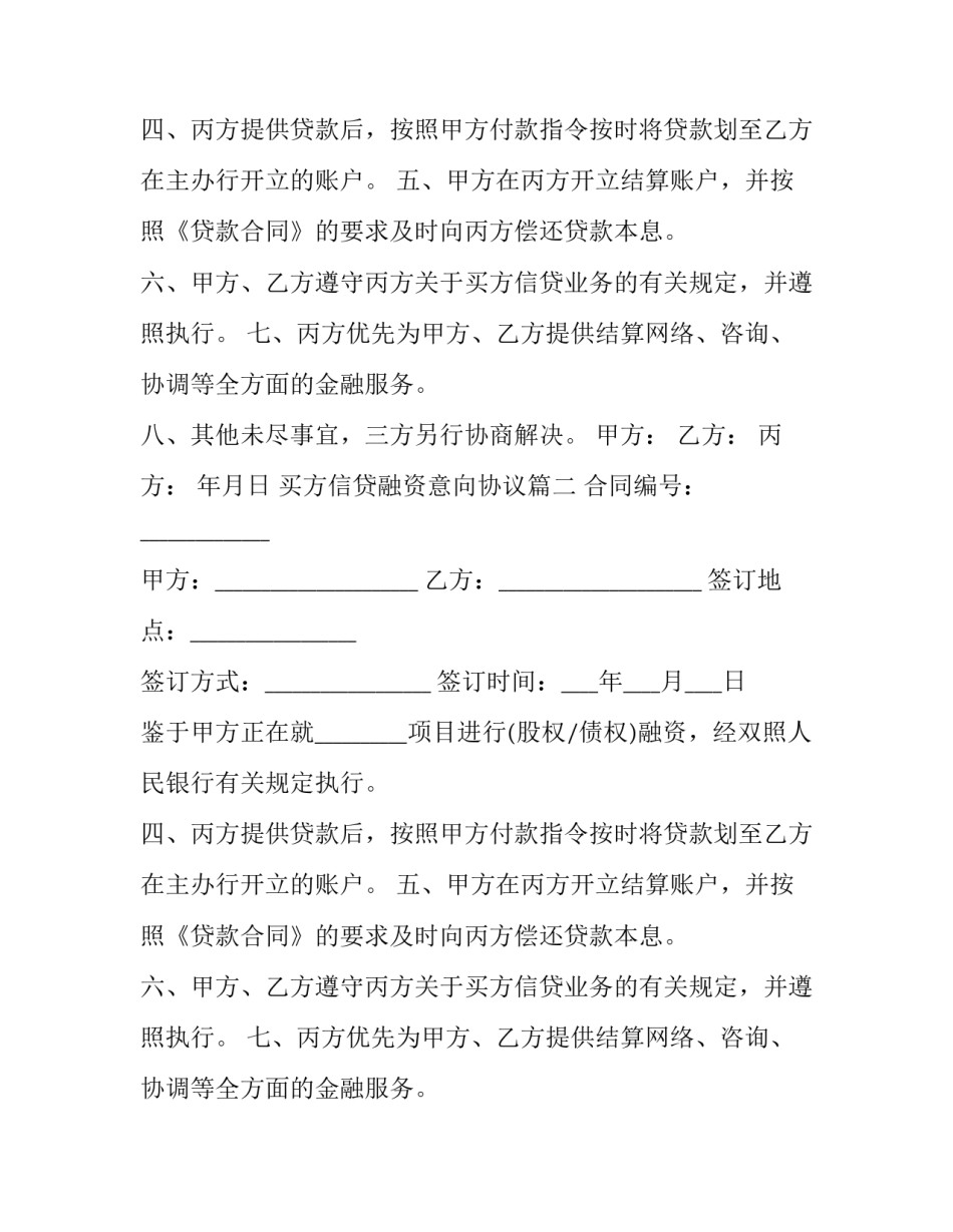 买方信贷融资意向协议(3篇)_第2页