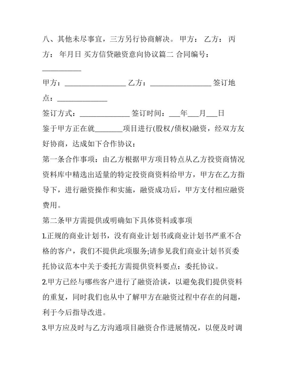 买方信贷融资意向协议(3篇)_第3页