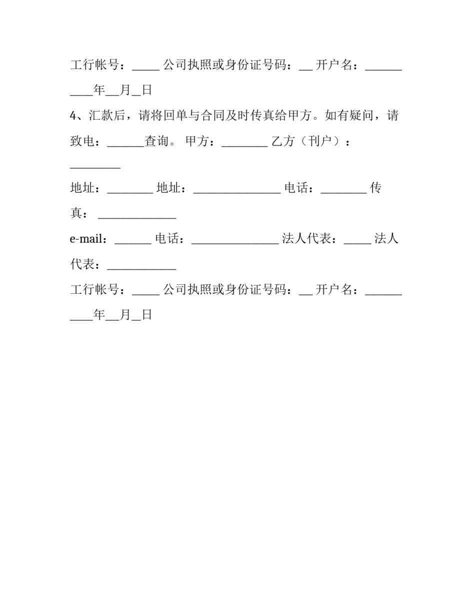 刊登广告合同范本_第2页