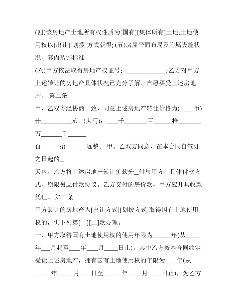 房地产买卖合同补充条款 房地产买卖合同和网签合同的区别(二十三篇)_第3页