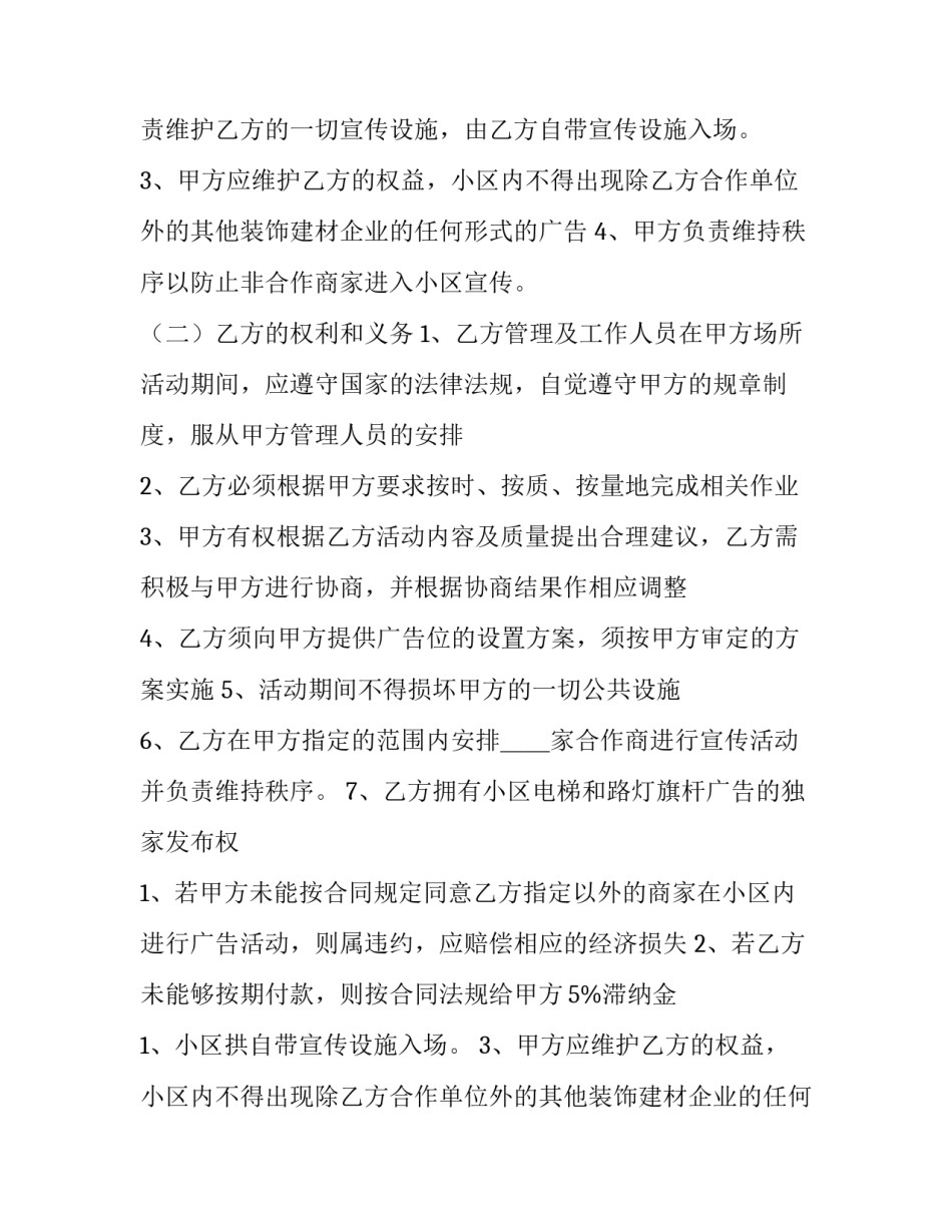 最新干股合作协议合同 怎样写合作协议合同(六篇)_第2页
