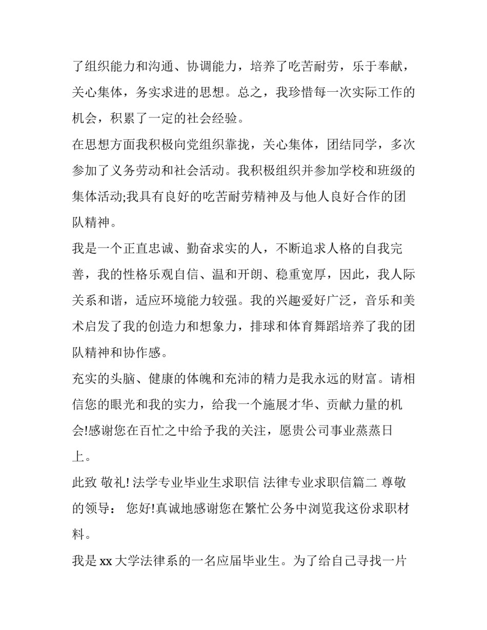 法学专业毕业生求职信 法律专业求职信(3篇)_第2页