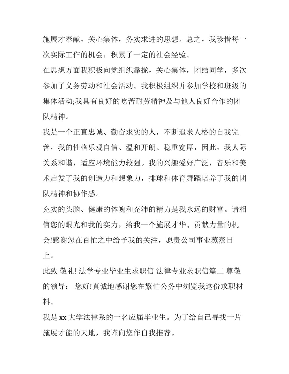 法学专业毕业生求职信 法律专业求职信(3篇)_第3页