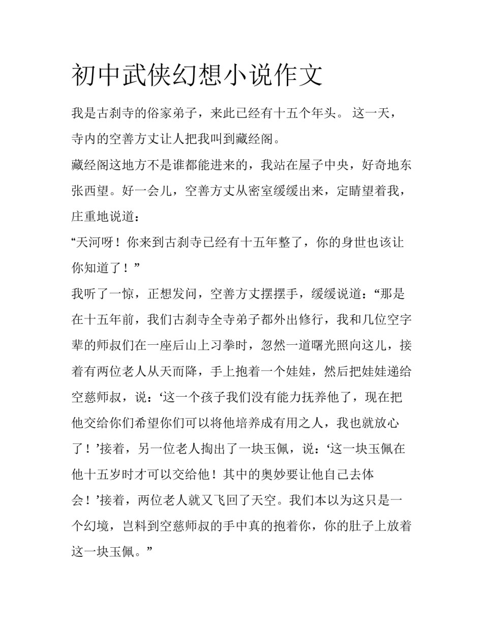 初中武侠幻想小说作文_第1页