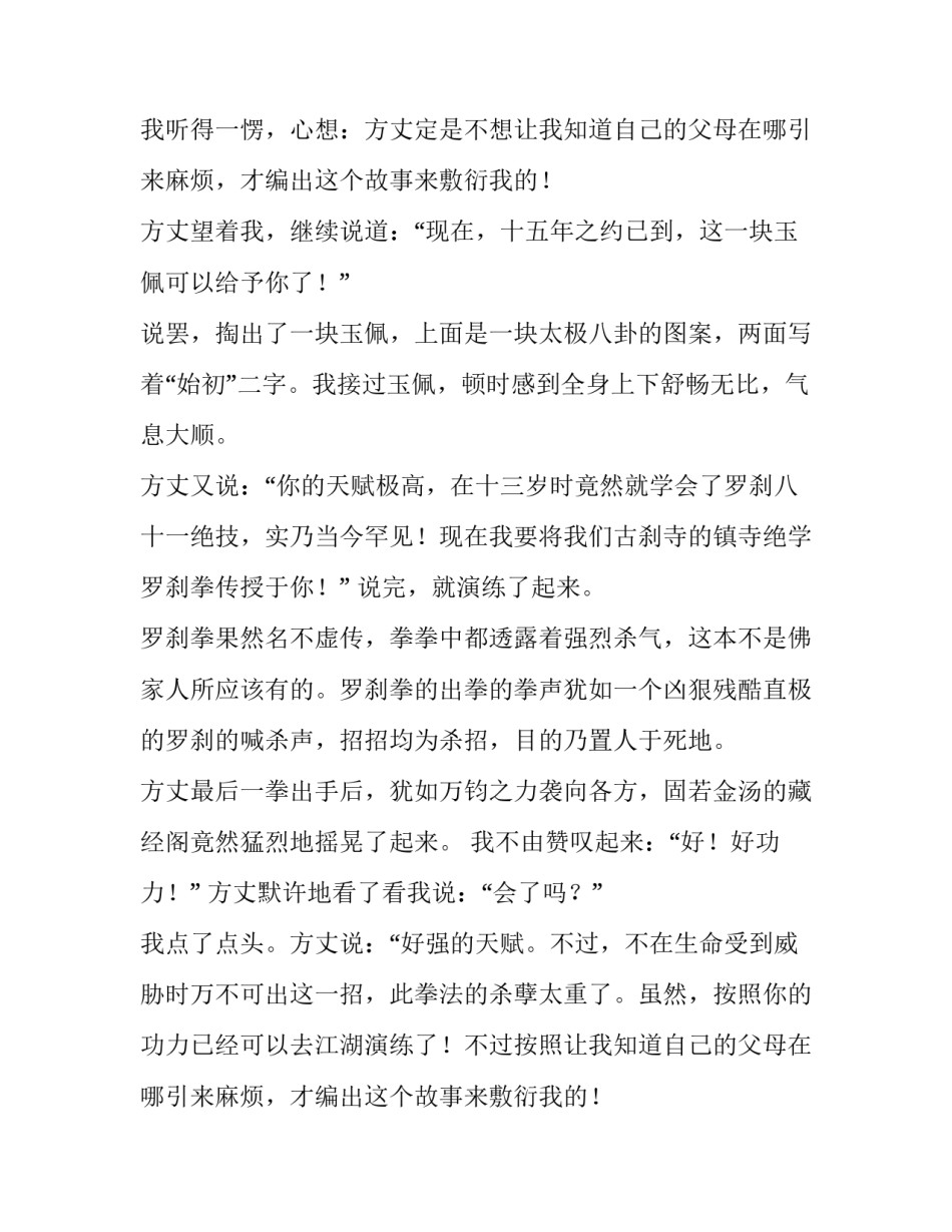 初中武侠幻想小说作文_第2页