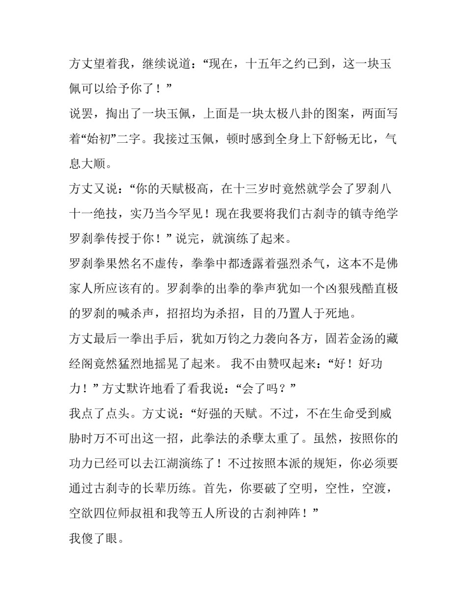 初中武侠幻想小说作文_第3页