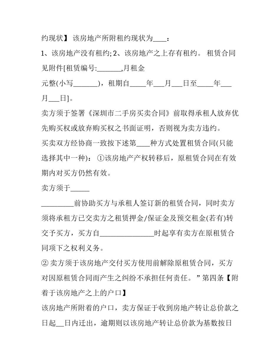 2023年深圳房地产买卖合同书(二十三篇)_第3页