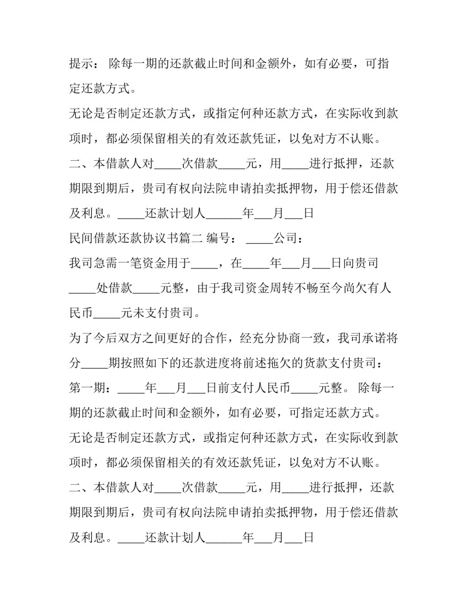 2023年民间借款还款协议书(三篇)_第2页