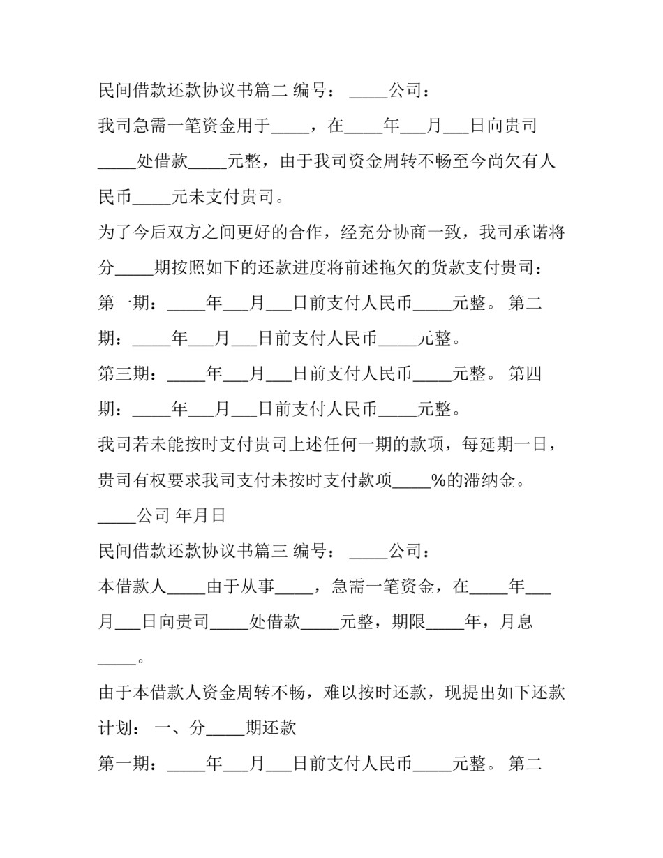 2023年民间借款还款协议书(三篇)_第3页