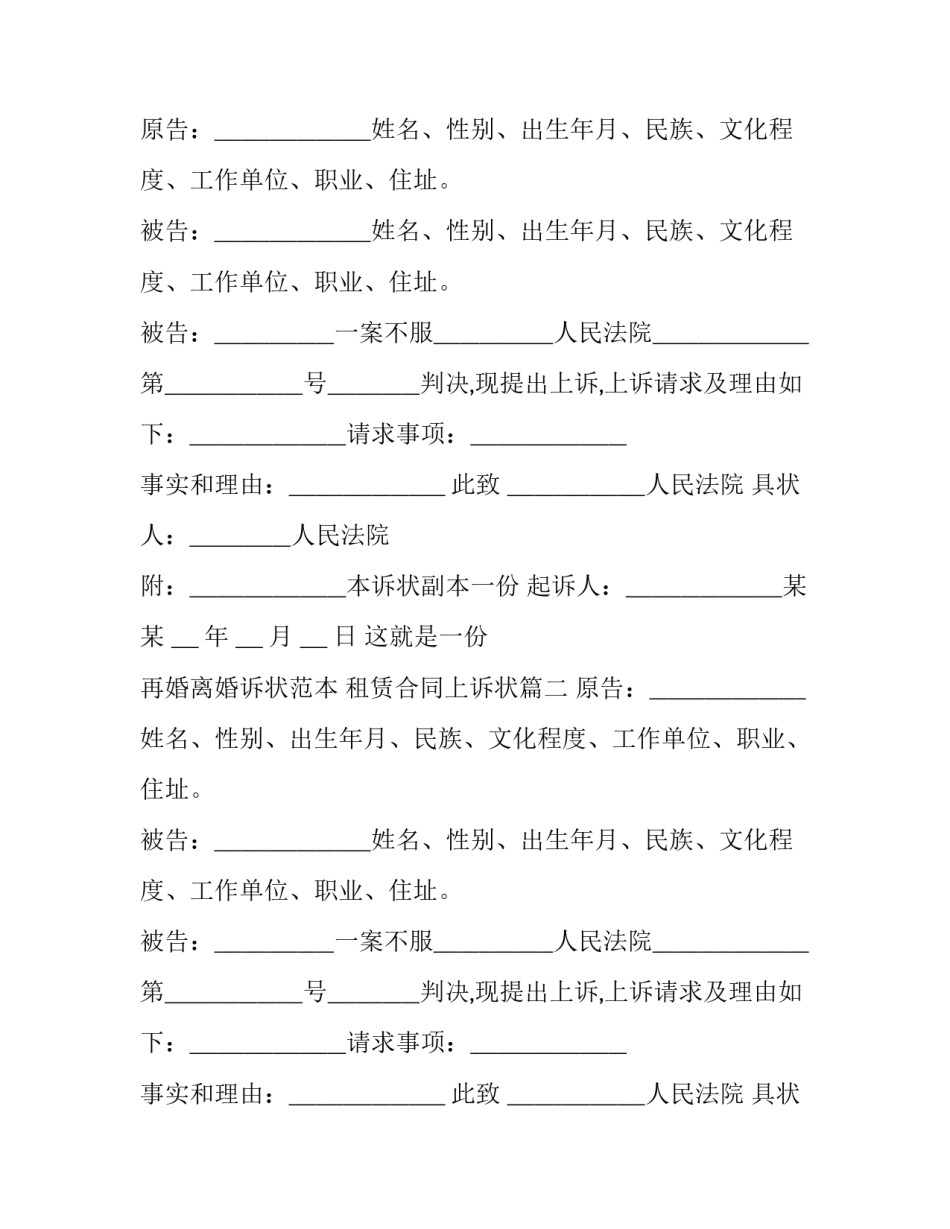 租赁合同上诉状(三篇)_第2页