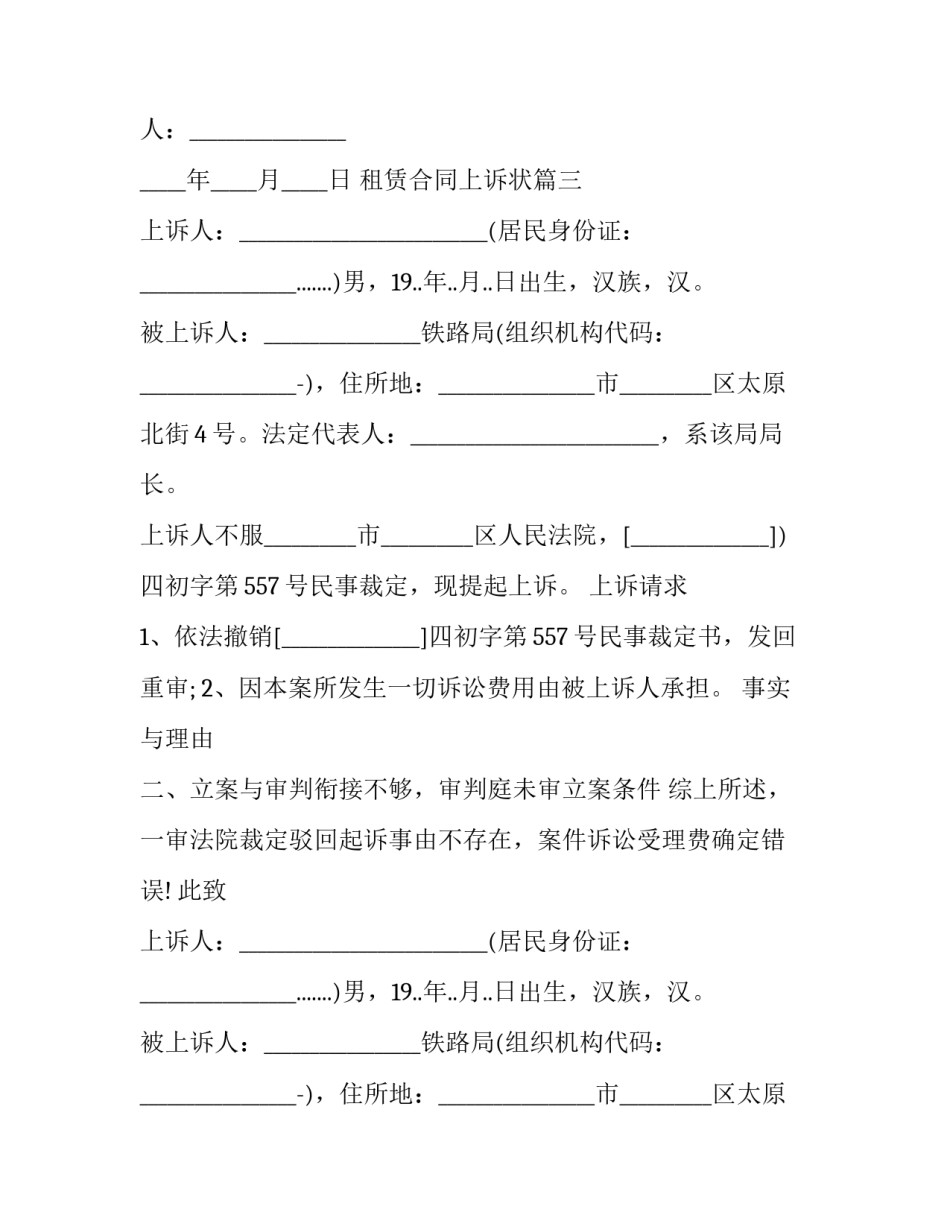 租赁合同上诉状(三篇)_第3页