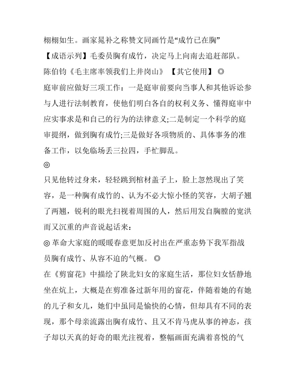 胸有成竹的成语故事及用法_第2页