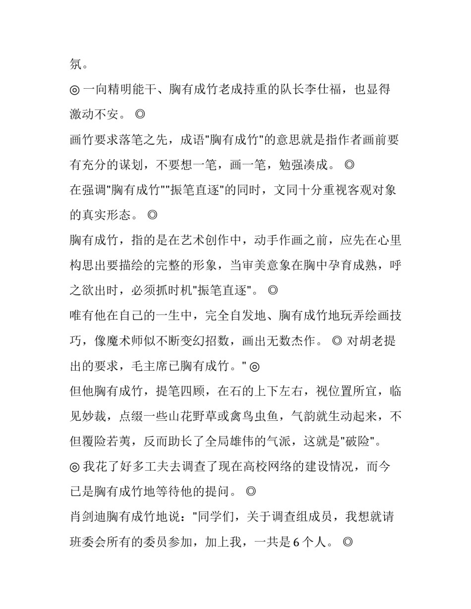 胸有成竹的成语故事及用法_第3页