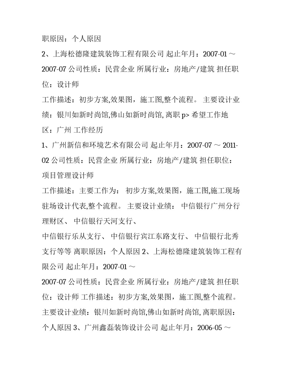 最新管理类个人简历范文_第2页