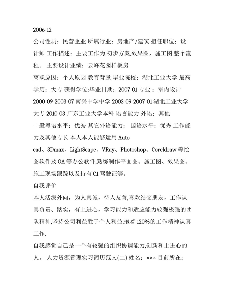 最新管理类个人简历范文_第3页