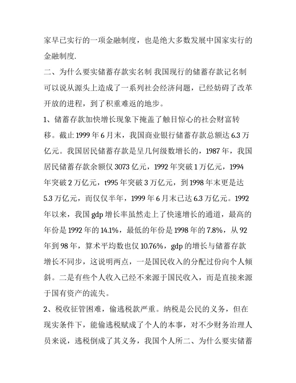 2023年银行转正自我鉴定表 银行转正申请自我鉴定300字(7篇)_第2页