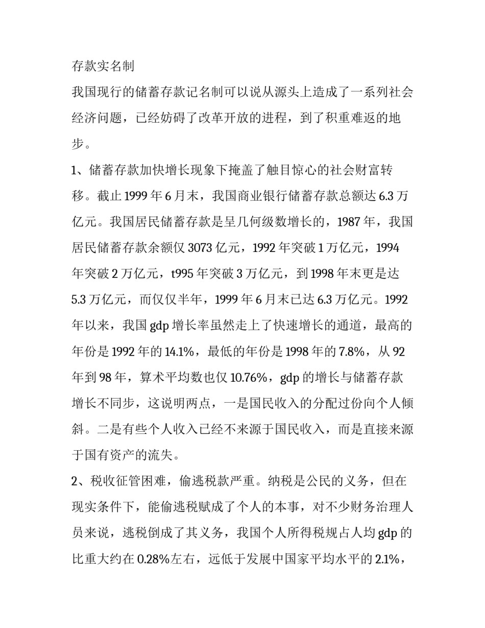 2023年银行转正自我鉴定表 银行转正申请自我鉴定300字(7篇)_第3页