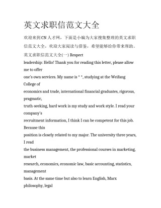 英文求职信范文大全