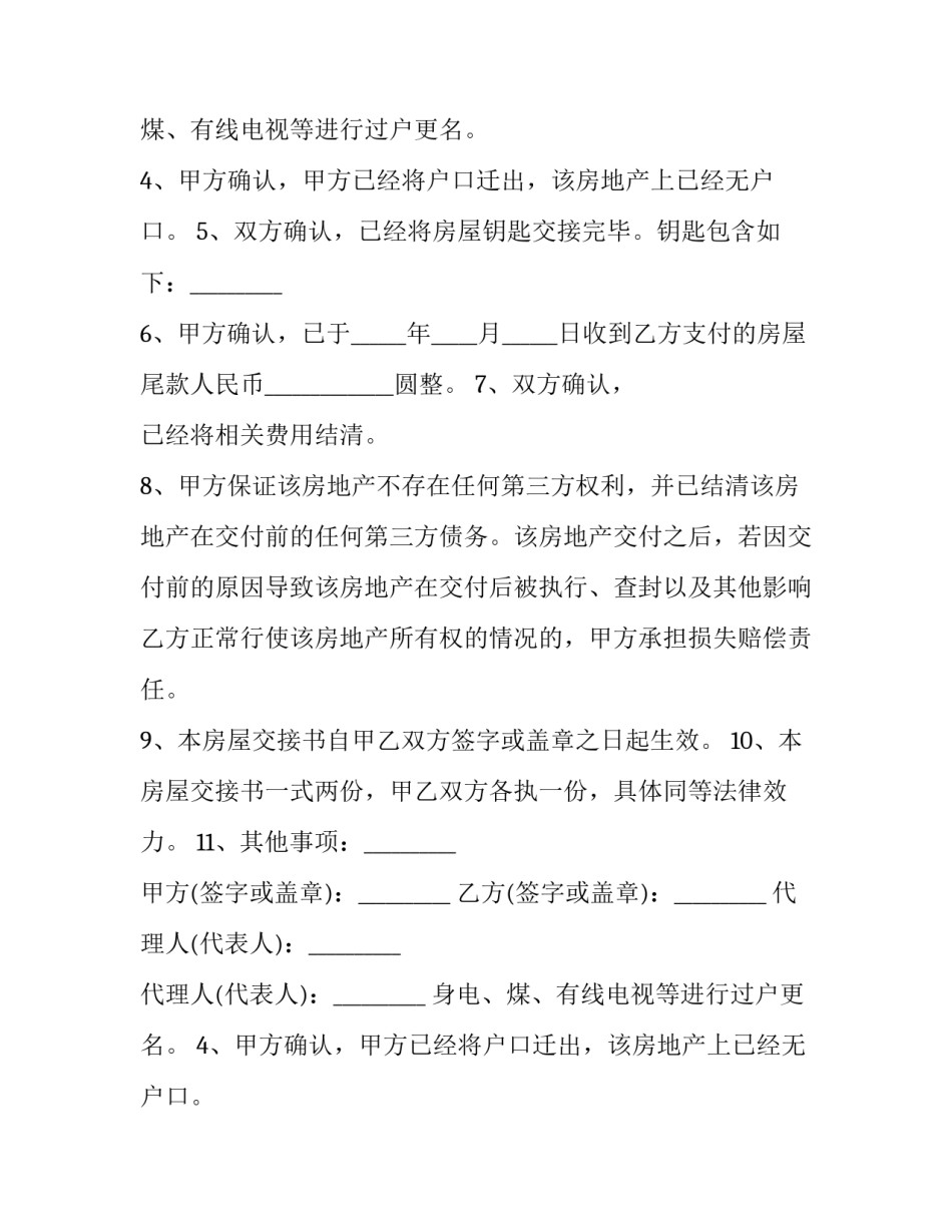 最新开发商车位买卖合同(二十一篇)_第2页