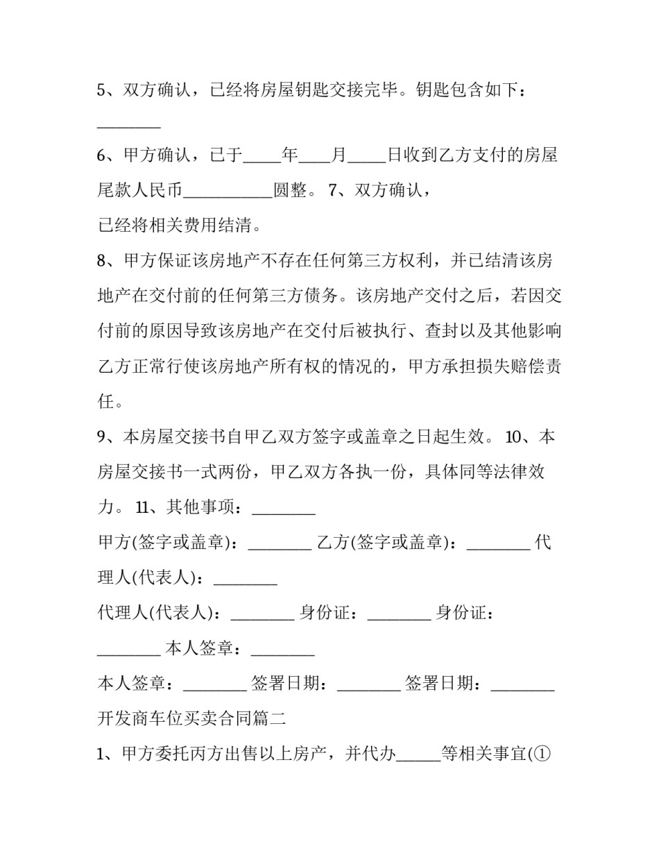 最新开发商车位买卖合同(二十一篇)_第3页