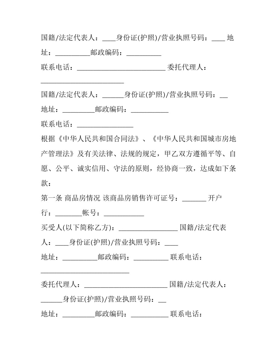 个人贷款购房合同 按揭买房合同(二十一篇)_第2页