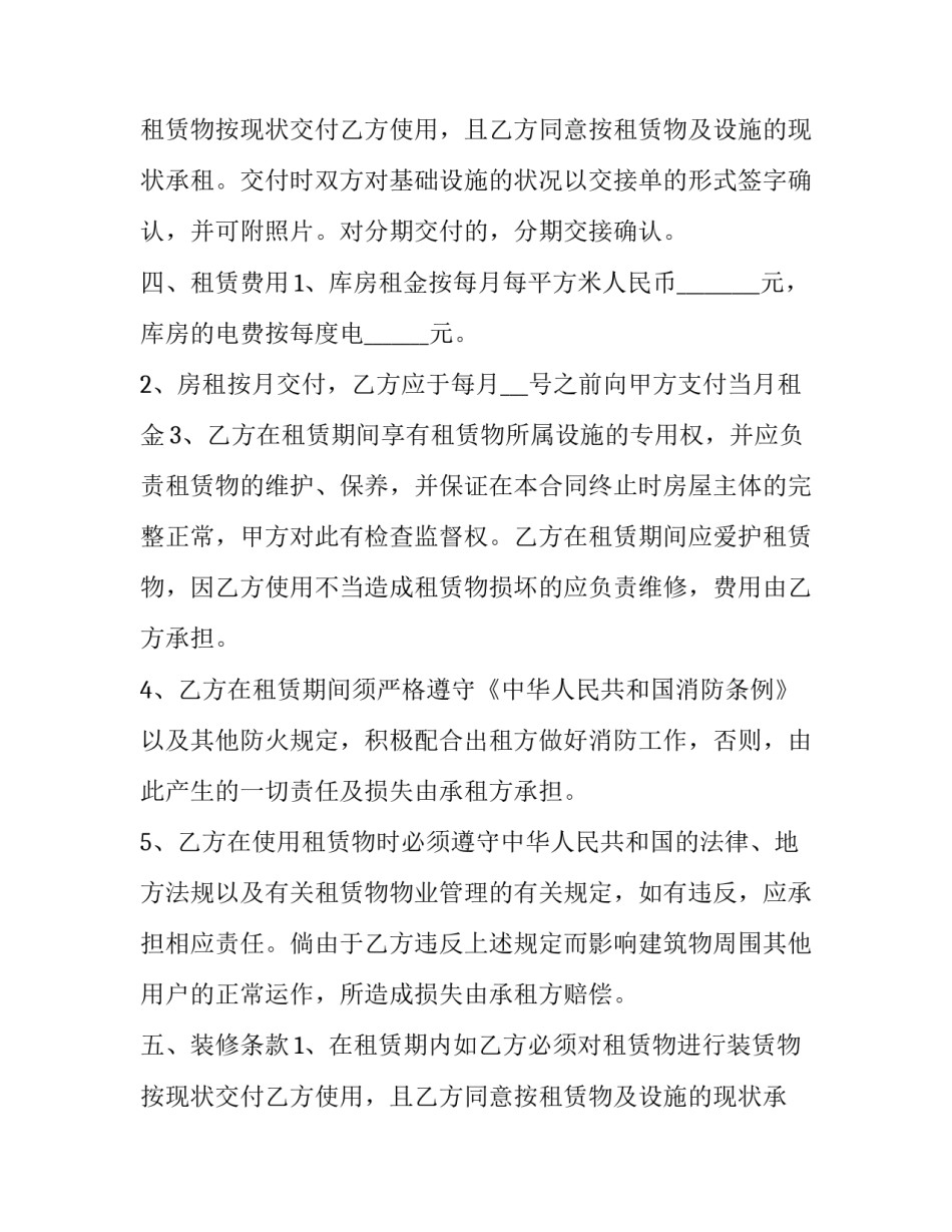 最新仓库租赁合同 仓库租赁合同电子版(九篇)_第2页