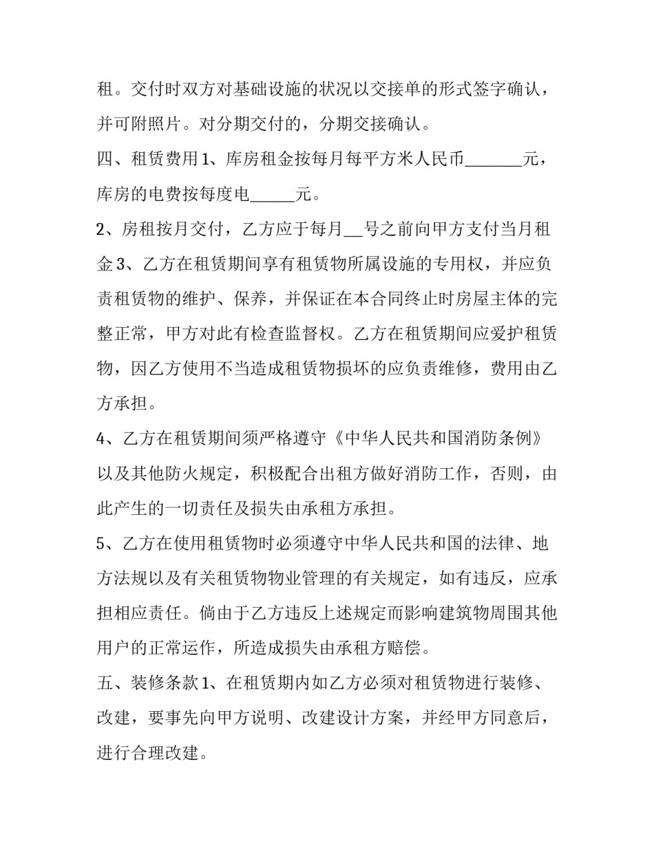 最新仓库租赁合同 仓库租赁合同电子版(九篇)_第3页