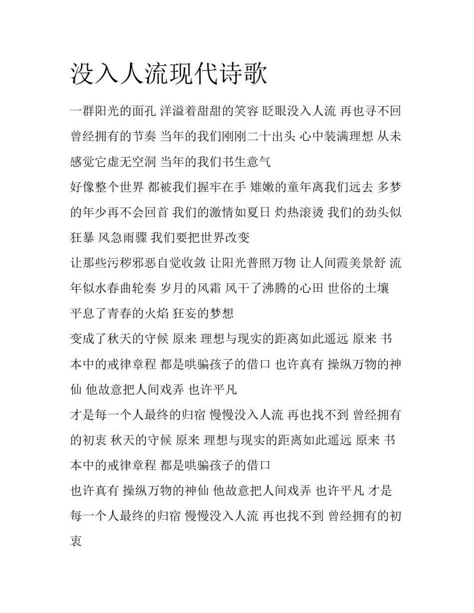 没入人流现代诗歌_第1页