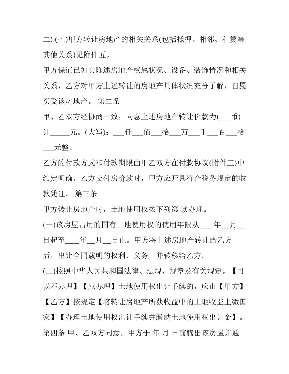 广西二手房买卖合同最新版 广西房地产开发有限公司(二十三篇)_第3页