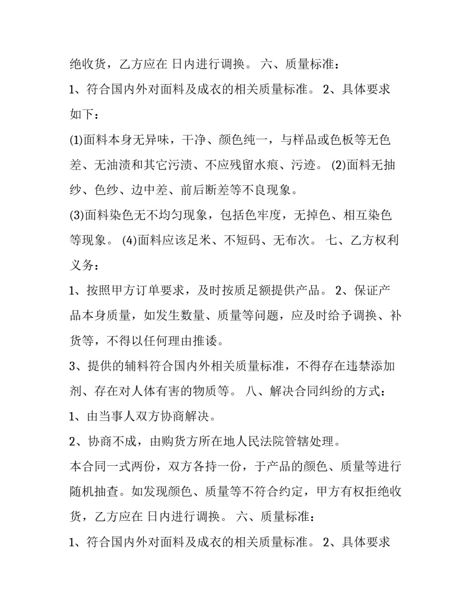 2023年服装采购申请表网 服装采购合同(模板7篇)_第2页
