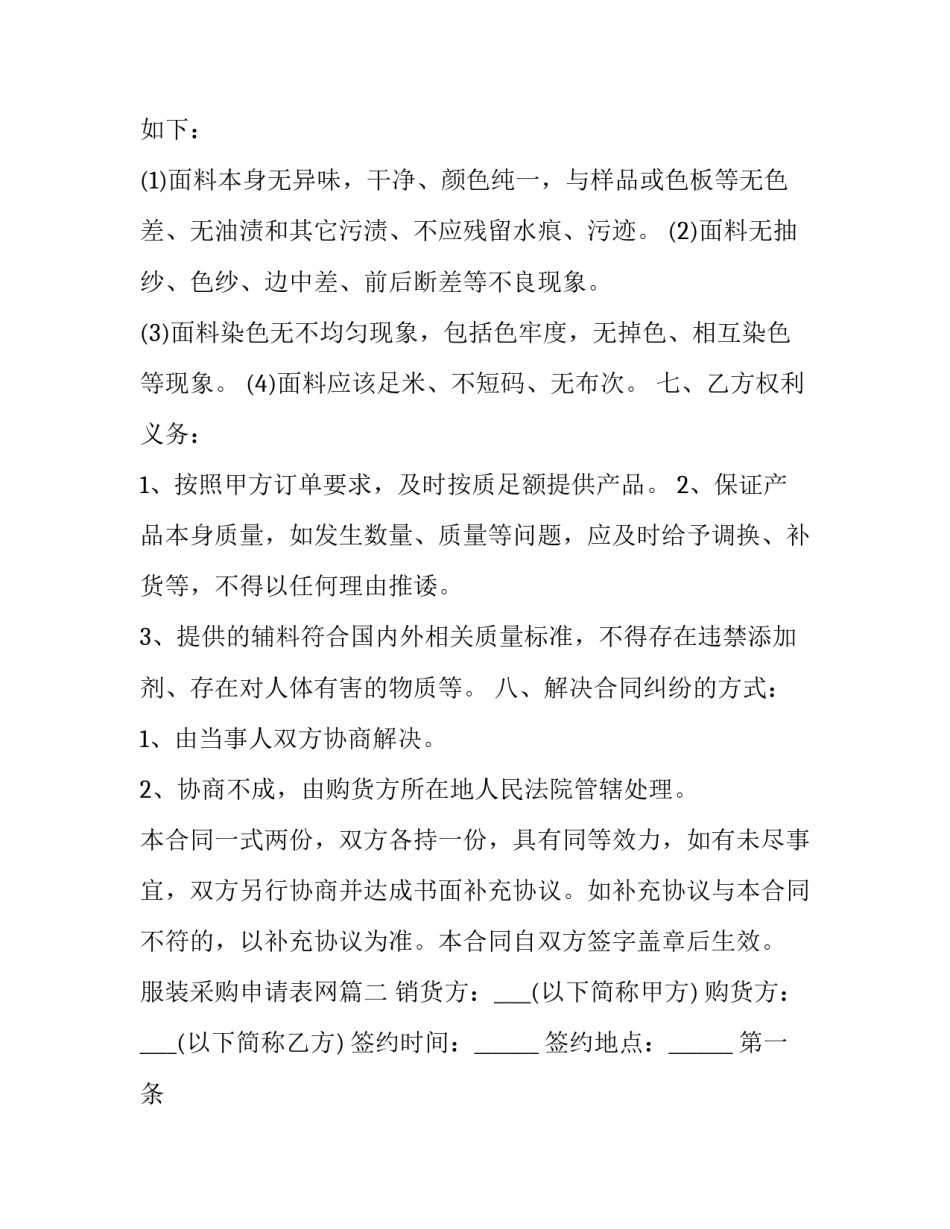 2023年服装采购申请表网 服装采购合同(模板7篇)_第3页