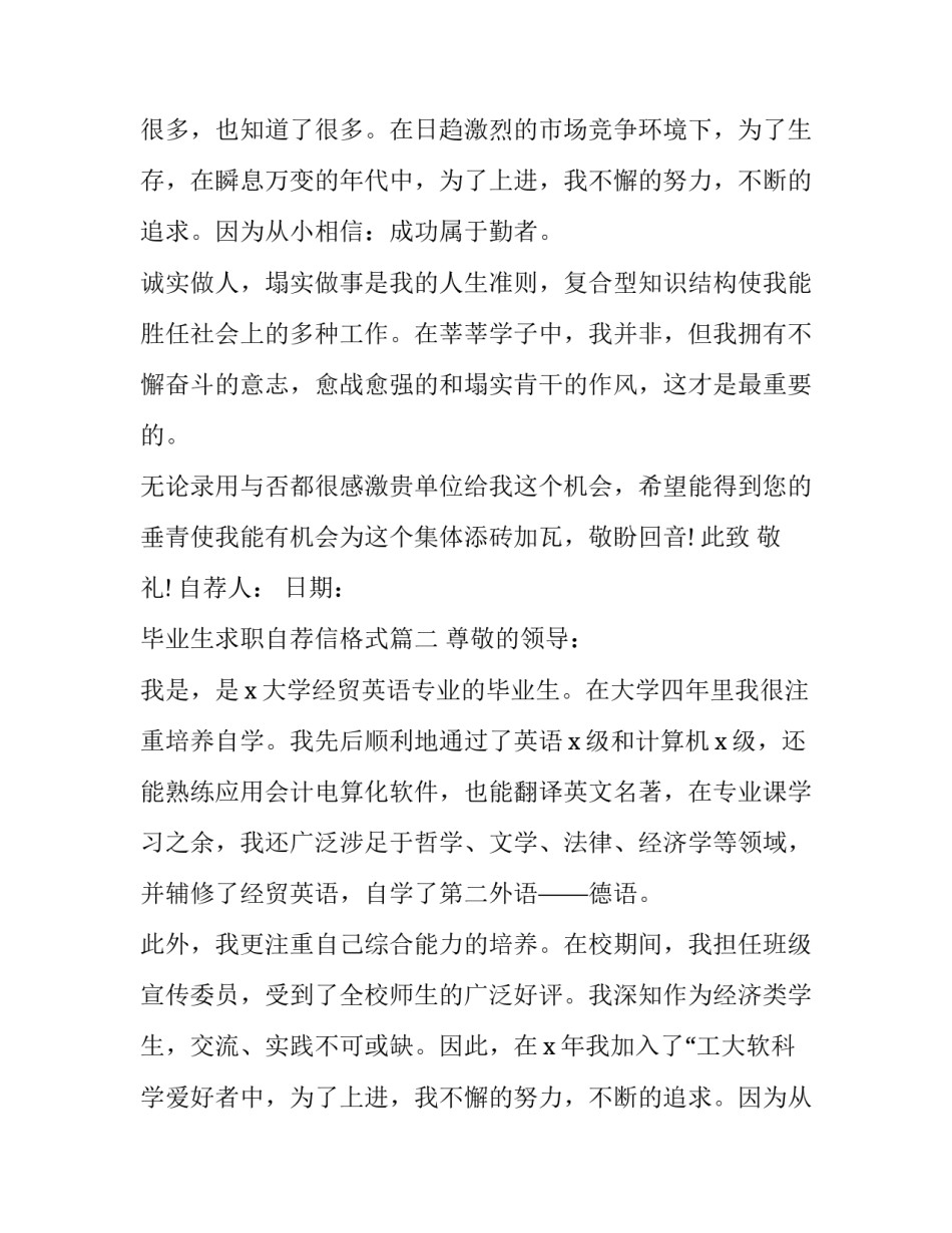 最新毕业生求职自荐信格式(通用12篇)_第2页