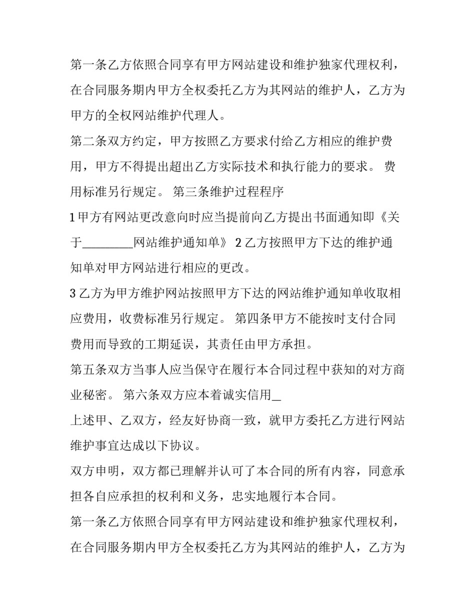 最新光缆线路维护生产协议书 光缆维修协议(三篇)_第2页