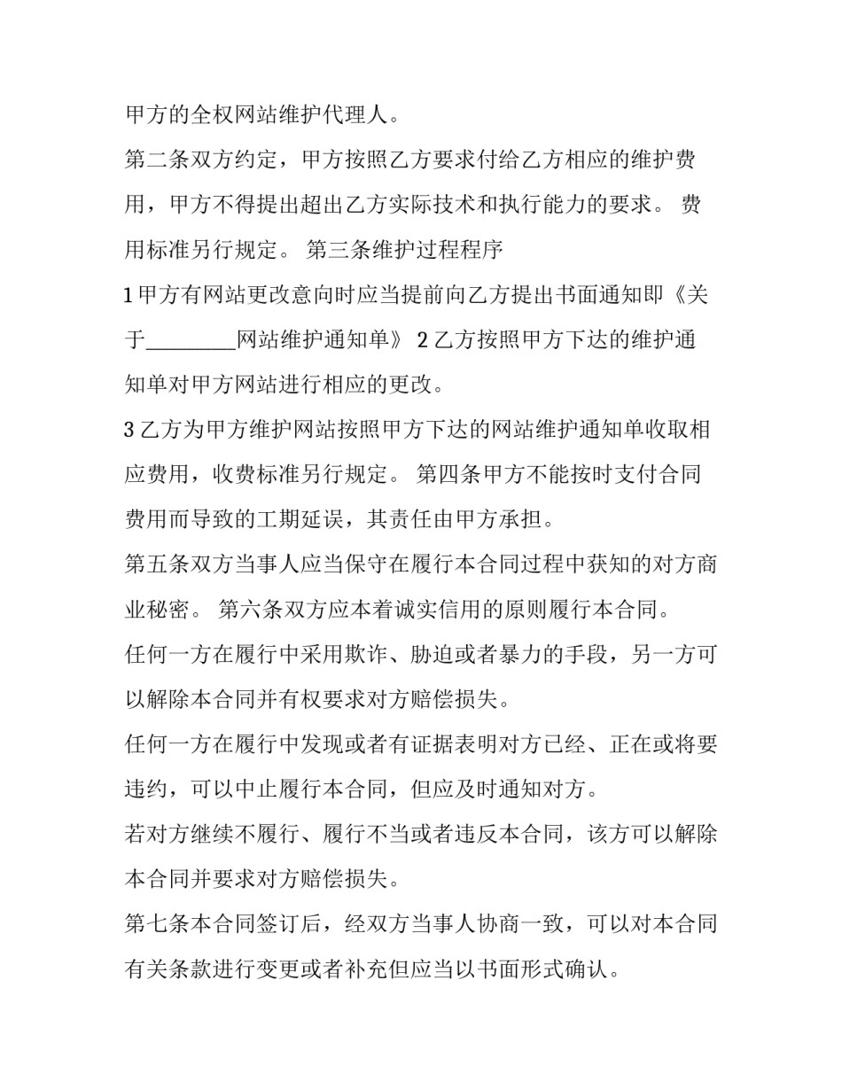 最新光缆线路维护生产协议书 光缆维修协议(三篇)_第3页