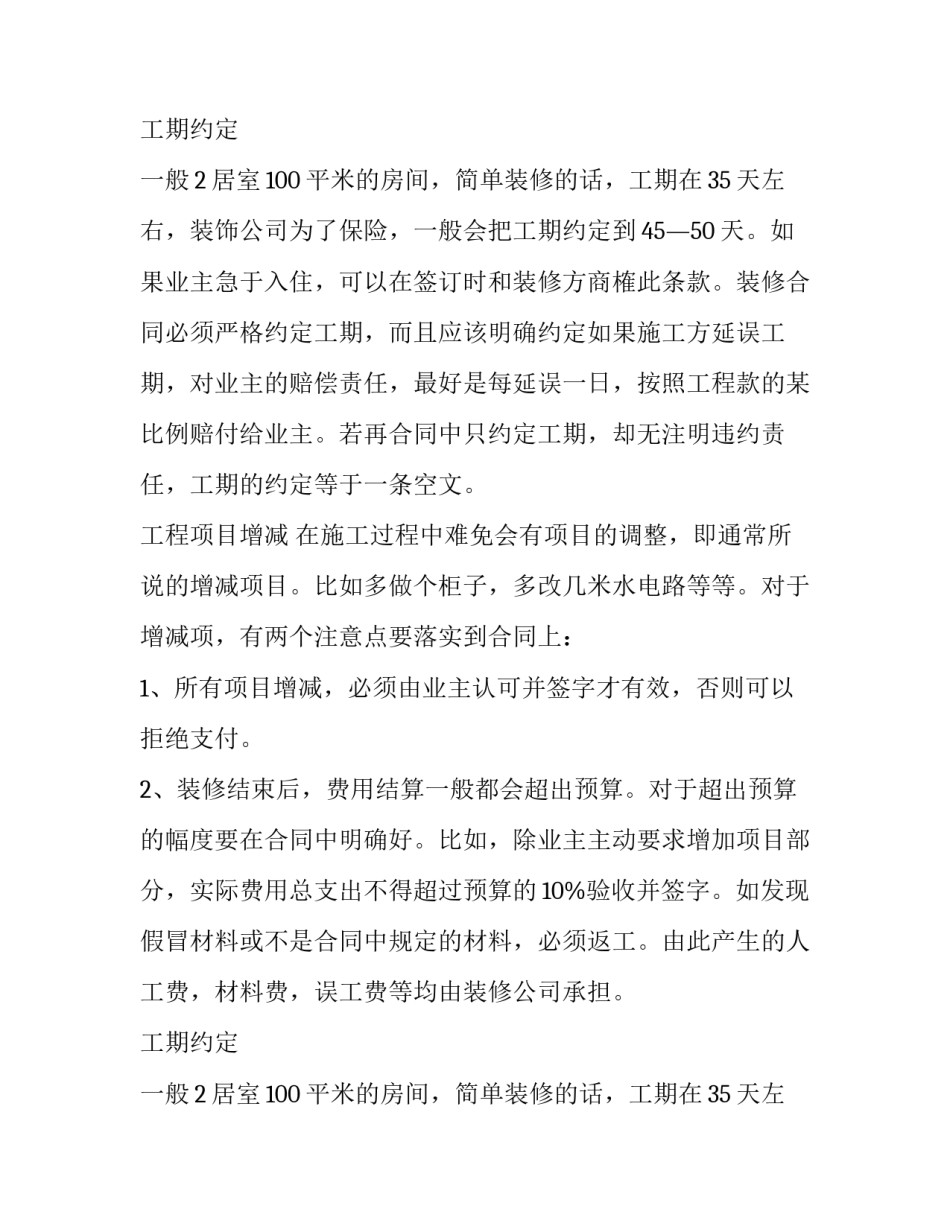 签订装修合同应该注意的事项_第2页