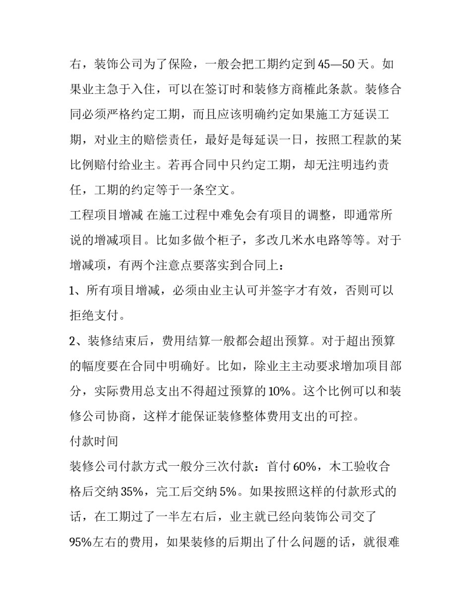 签订装修合同应该注意的事项_第3页
