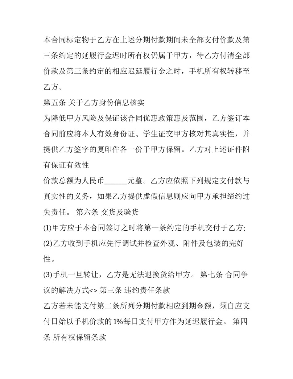 2023年手机支付协议(3篇)_第2页