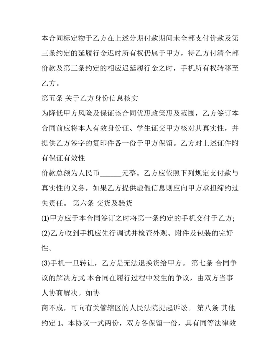 2023年手机支付协议(3篇)_第3页