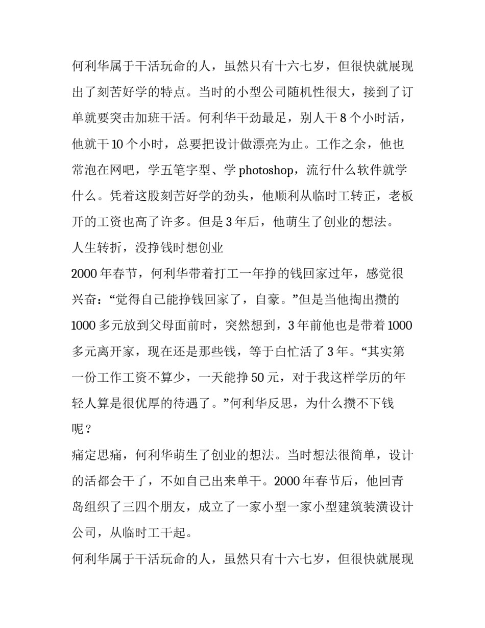 由临时工到亿万富翁人物故事_第2页