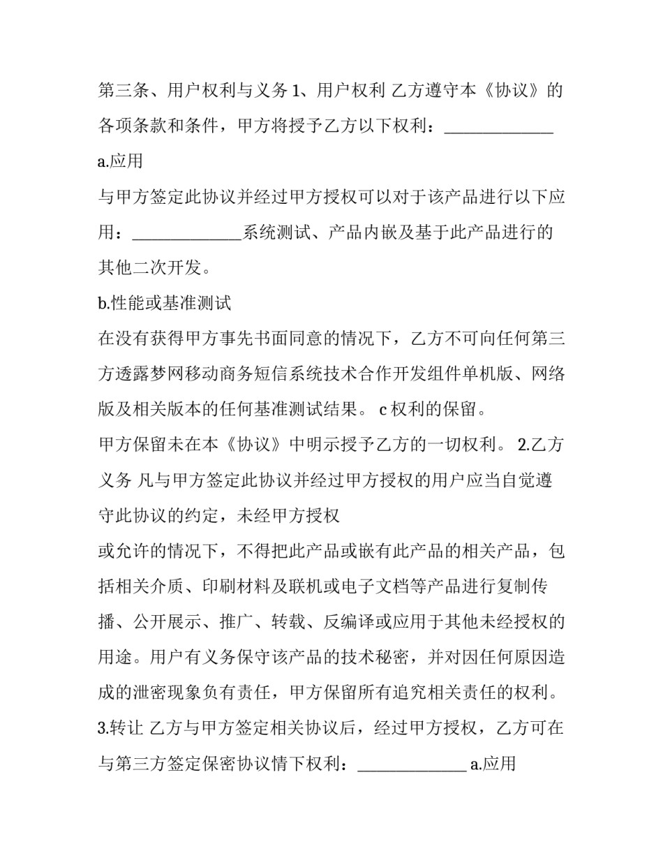 最新加工厂保密协议 加工保密协议(20篇)_第2页
