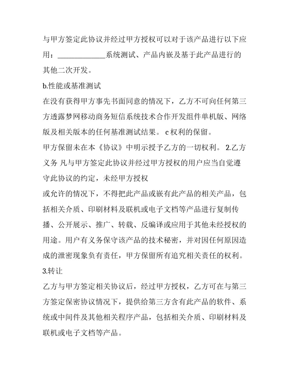 最新加工厂保密协议 加工保密协议(20篇)_第3页