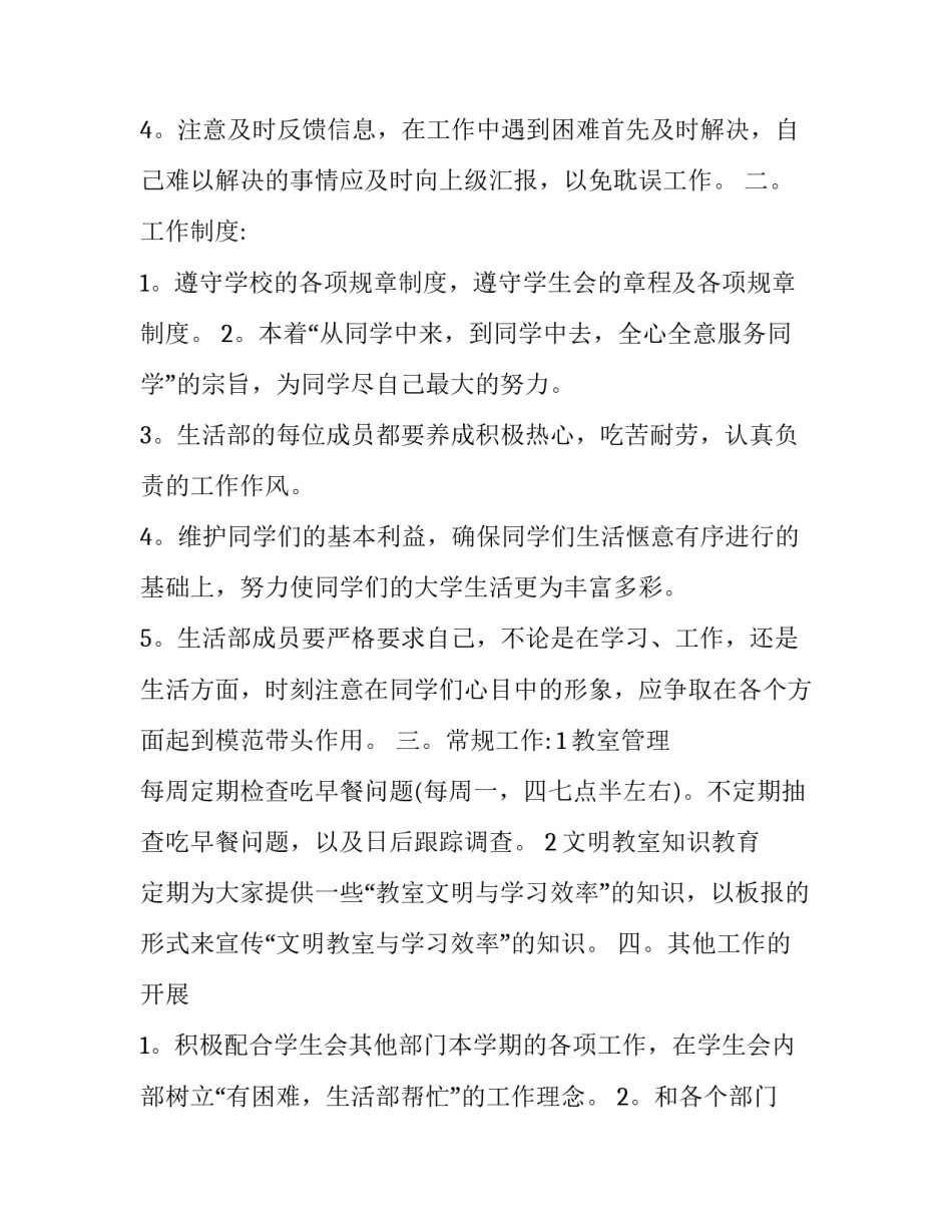 2023年学生会生活部工作计划600字(五篇)_第2页