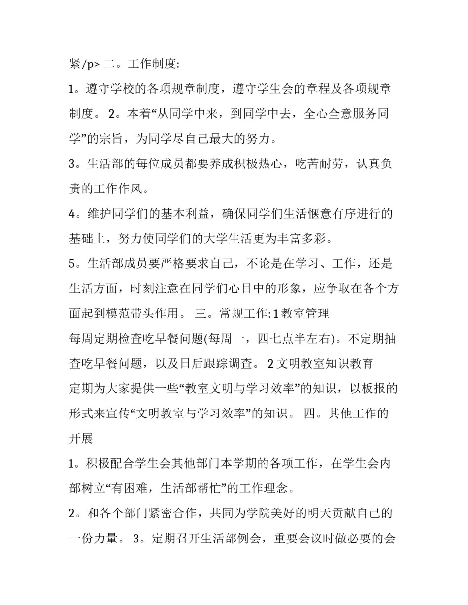 2023年学生会生活部工作计划600字(五篇)_第3页