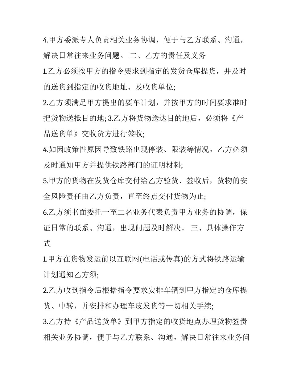最新铁路运输合同从售出车票(二十一篇)_第2页