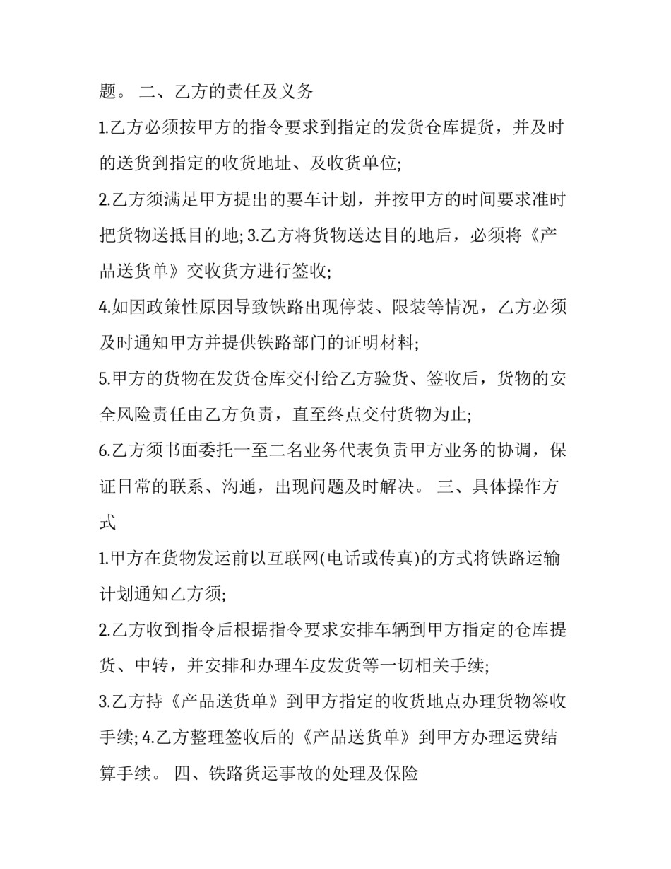 最新铁路运输合同从售出车票(二十一篇)_第3页