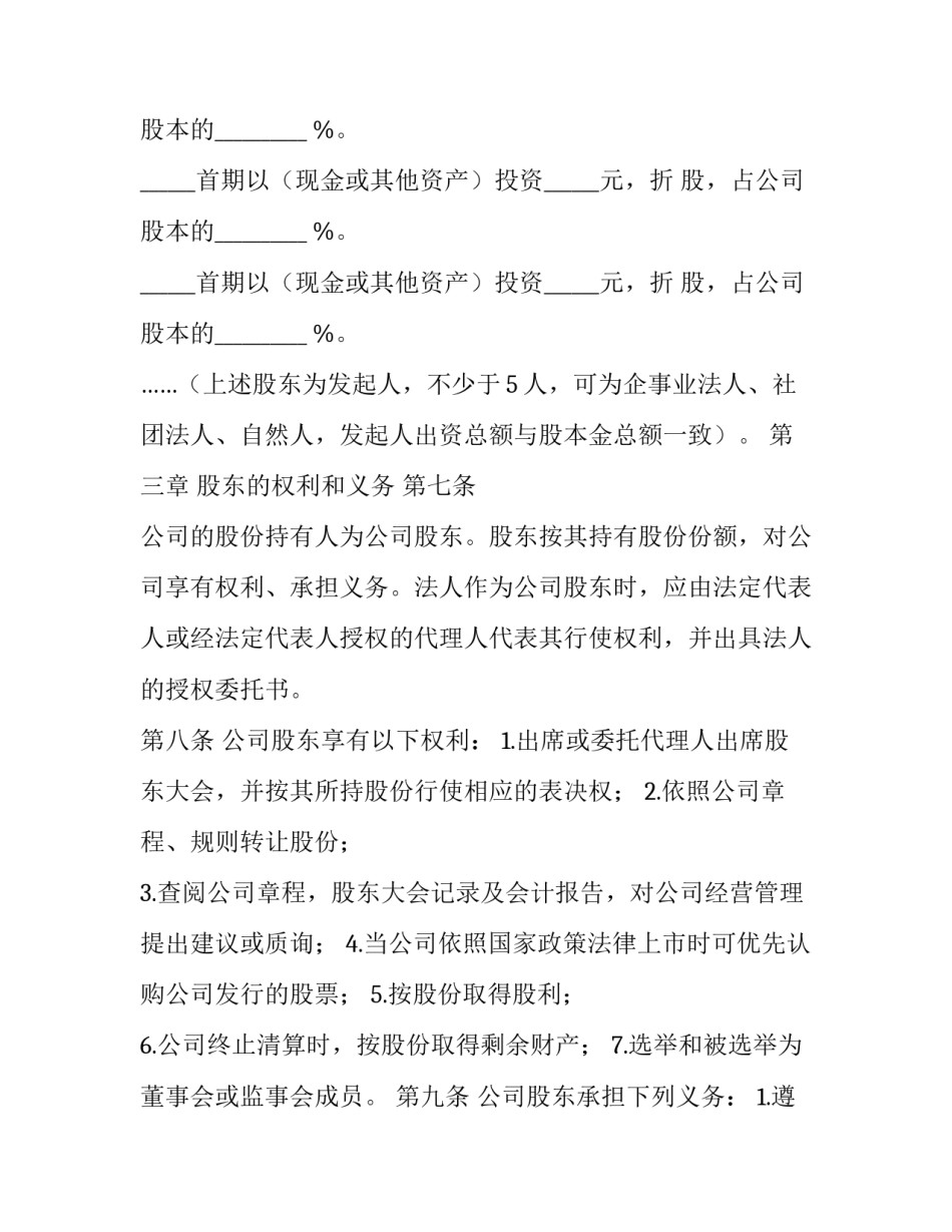 发起设立股份有限公司的程序 以发起设立方式设立股份有限公司的,发起人(二十二篇)_第3页