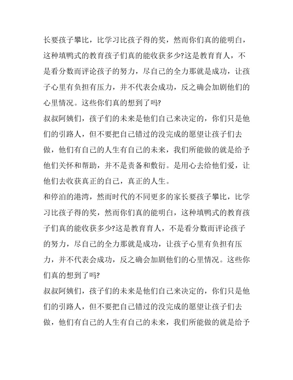 2016年河北高考满分作文：收获 量力而为_第2页