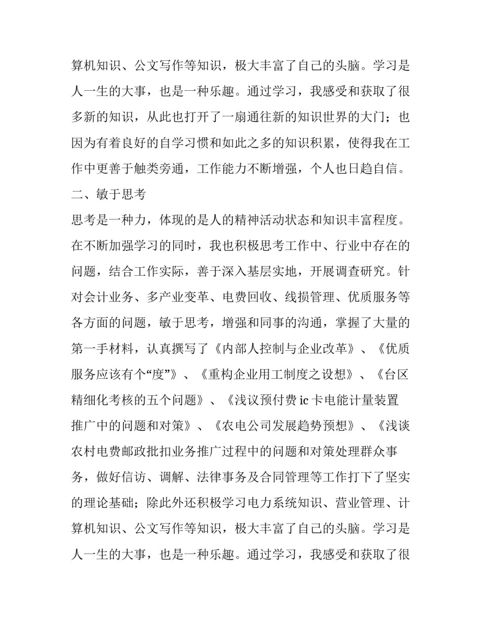 供电系统个人工作总结范文_第2页